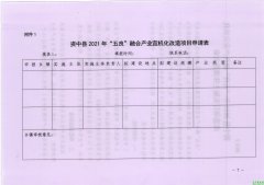 资中县农业农村局关于做好2021年省级财政现代农业发展工程“五良”融合产业